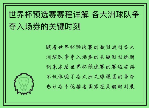 世界杯预选赛赛程详解 各大洲球队争夺入场券的关键时刻