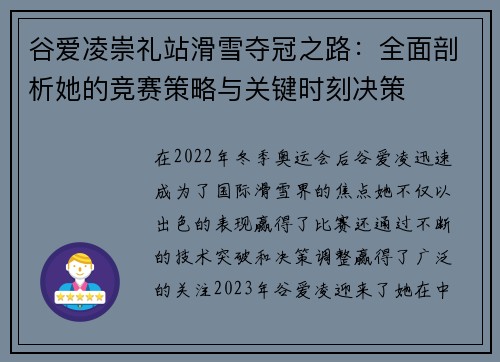 谷爱凌崇礼站滑雪夺冠之路：全面剖析她的竞赛策略与关键时刻决策