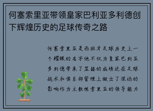 何塞索里亚带领皇家巴利亚多利德创下辉煌历史的足球传奇之路