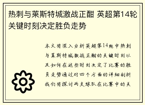 热刺与莱斯特城激战正酣 英超第14轮关键时刻决定胜负走势